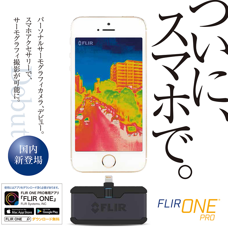 楽天市場 赤外線サーモグラフィ フリアー スマホ Iphone Ipad Ios Android Flir One Pro Flir 赤外線 サーモグラフィカメラ 可視カメラ 日本正規品 ウイルス対策 ガーディアン