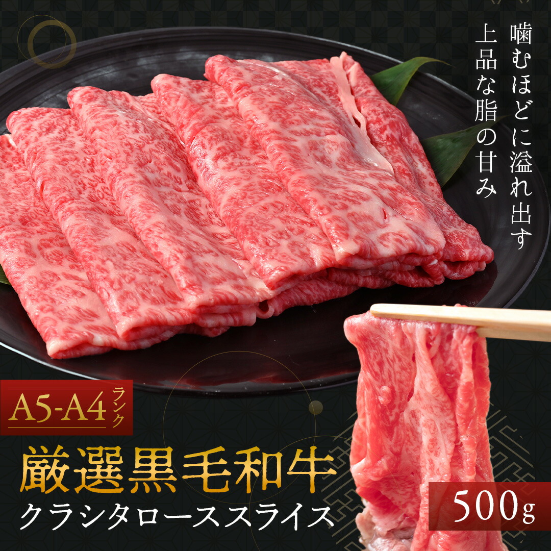 厳選 黒毛和牛【 クラシタロース スライス 500g 】化粧箱 付き 石丸食肉産業 国産 黒毛和牛 肩 ロース 牛肉 霜降り肉 精肉 お肉 肉 お取り寄せ グルメ 食品 ギフト プレゼント 贈答 内祝い 贈り物 肉