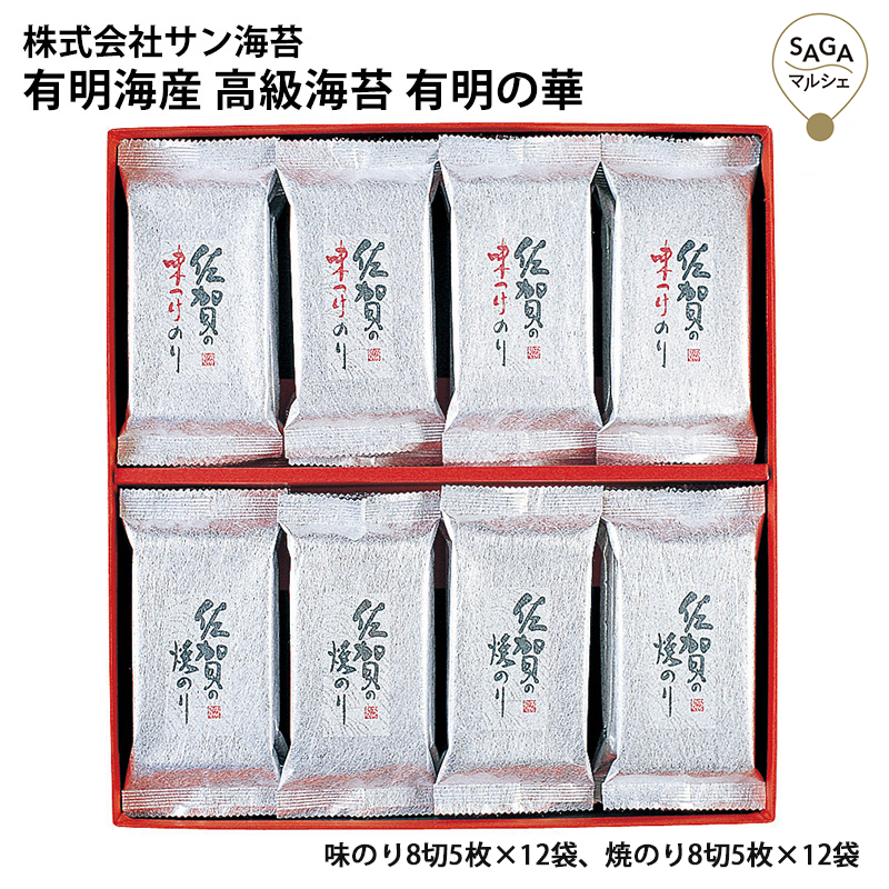 サン海苔　有明の華KD-40SA 佐賀・サン海苔 海苔 送料無料 詰め合わせ ギフト おにぎり おつまみ 味のり 味海苔 焼のり 有明海産 佐賀 佐賀海苔 詰合せ 国産海苔 バラエティセット 贈り物 贈答