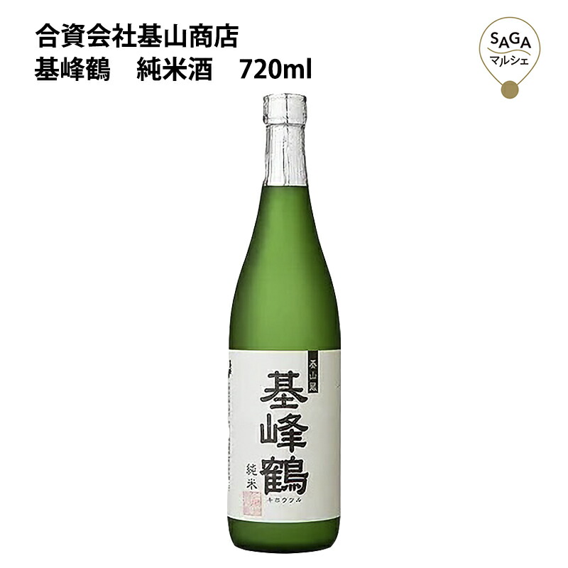 楽天市場】佐嘉 純米吟醸 720ml 佐嘉酒造 お取り寄せ 九州 佐賀