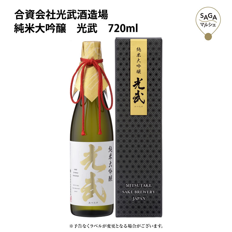 【楽天市場】純米大吟醸 光武 720ml 光武酒造 お取り寄せ 九州 佐賀 お酒 日本酒 銘酒 グルメ:SAGA マルシェ