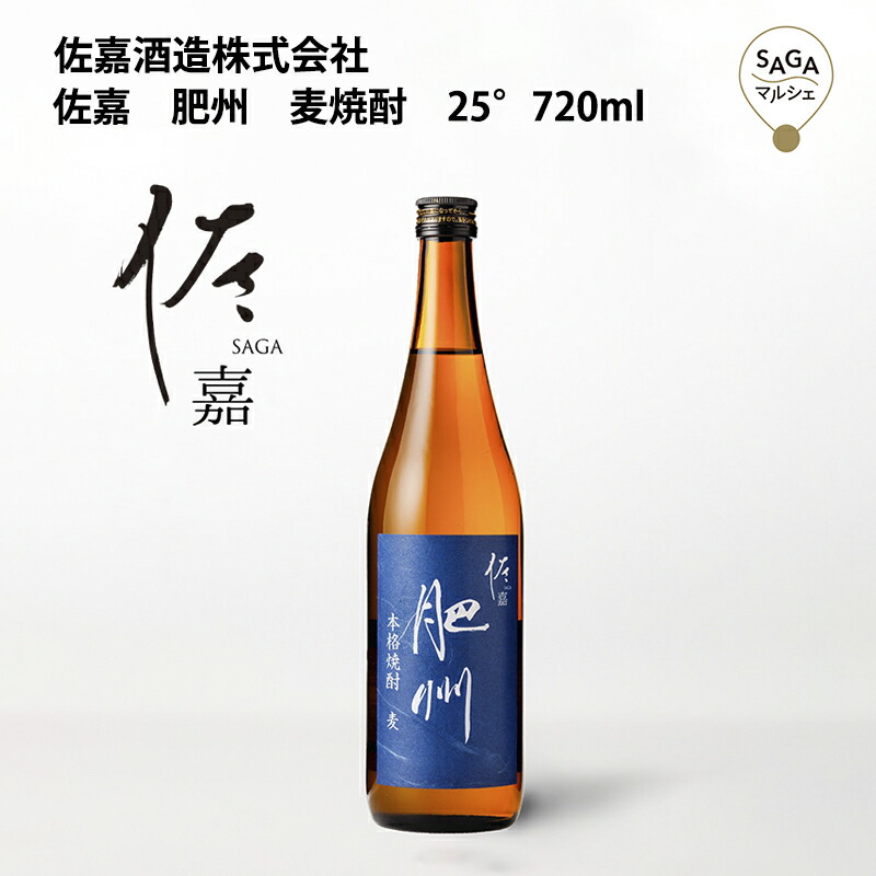 最終値下げ　佐嘉SAGA 15年 リキュール 佐嘉 -SAGA- リキュール／佐嘉酒造株式会社