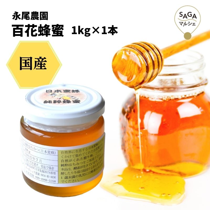 日本ミツバチ蜜蜂　自然界100%純粋な天然物　400g生ハチミツ　2年物の新蜜