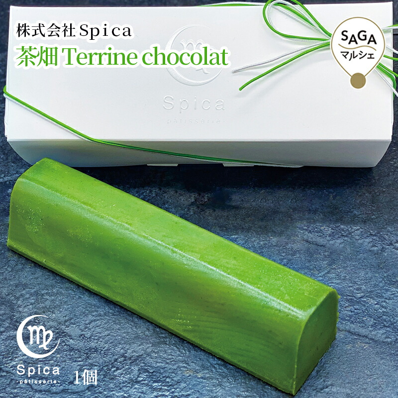 茶畑 Terrine chocolat　嬉野市・株式会社Ｓｐｉｃａ