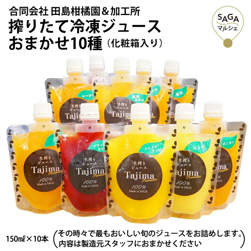 【Pё】２５０ｍｌジュース１２本+Ｍマドンナ6Ｋｇ　【２箱括りでの発送】 楽天市場】田島柑橘園の搾りたて冷凍ジュース おまかせ12種 化粧