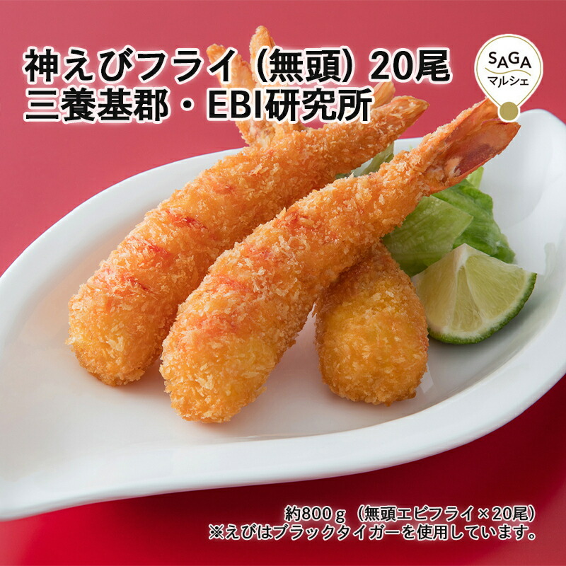 楽天市場】えび姫（有頭）20尾 三養基郡・EBI研究所 超薄衣