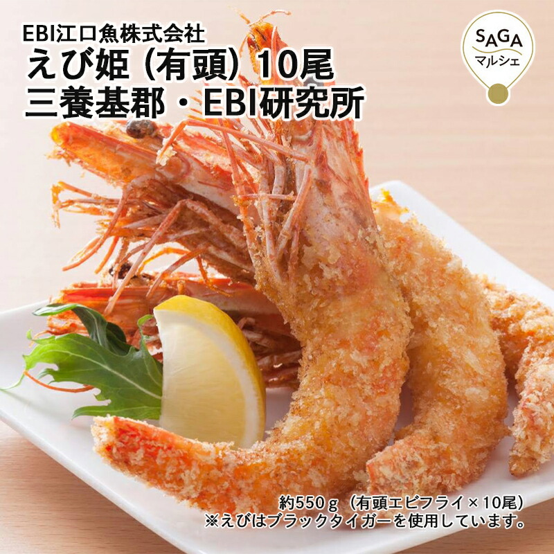 期間限定特別価格 楽天市場】えび姫（有頭）20尾 超薄衣 三養基郡・EBI研究所 アイドル
