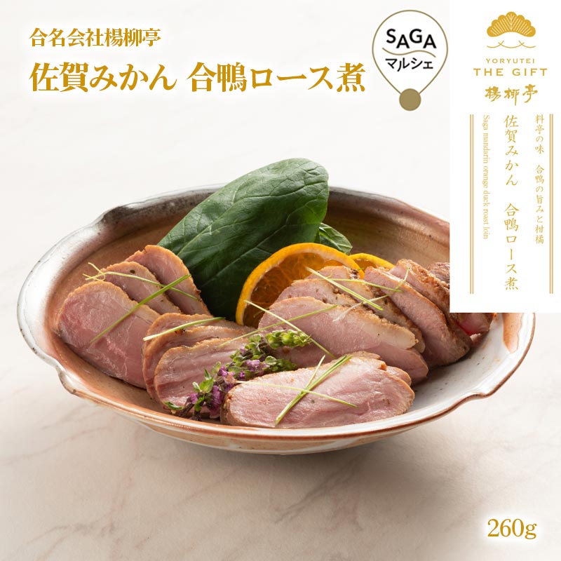 楊柳亭　佐賀みかん　合鴨ロース煮