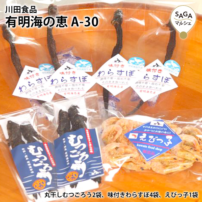 楽天市場 有明海の恵 A 30 むつごろう わらすぼ えびっ子 無添加 有明海珍味 ワラスボ 有明海のエイリアン おつまみ おもしろ食品 ギフト お取り寄せ ご当地グルメ Saga マルシェ