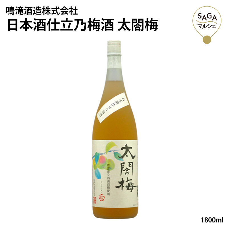 楽天市場】日本酒仕立乃梅酒 太閤梅 720ml 地場産完熟南高梅 酒 ロック