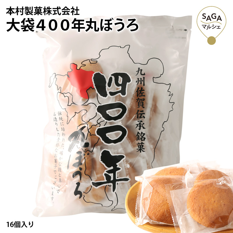 楽天市場】大袋400年丸ぼうろ 菓子 スイーツ 個包装 徳用タイプ 合計192個 お菓子 九州銘菓 スイーツ 和菓子 和製 マドレーヌ 業務用 ギフト  : SAGA マルシェ