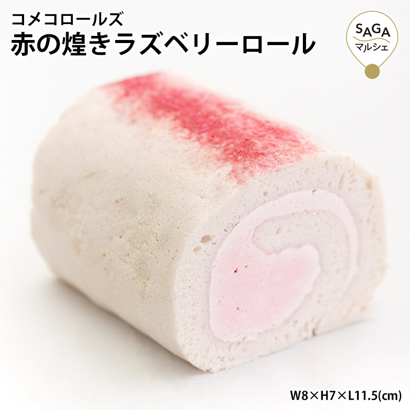 楽天市場 天使のロールケーキ 米粉100 グルテンフリー 小麦粉不使用 ロールケーキ ケーキ スイーツ おやつ 洋菓子 お菓子 お取り寄せ ギフト Saga マルシェ