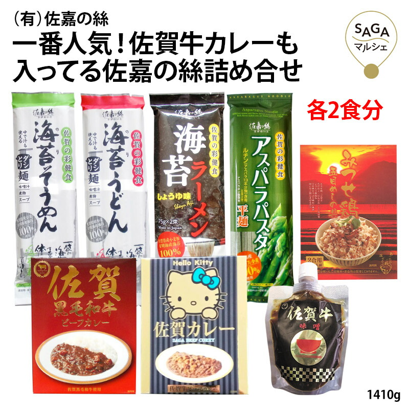 一番人気 佐嘉の絲詰め合せ 佐賀牛カレー 素麺 肉味噌 みつせ鶏 五目めしの具 佐賀の鶏 ごぼう たけのこ にんじん しいたけ 佐嘉の絲自慢の商品を詰め合せ カレー 肉味噌 麺を1セットに Nytrotemplates Com