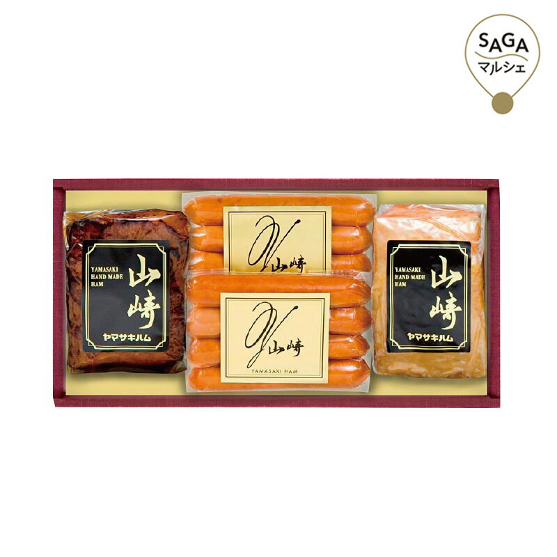 楽天市場】【早割価格】山崎ハム ハム詰合せ : SAGA マルシェ