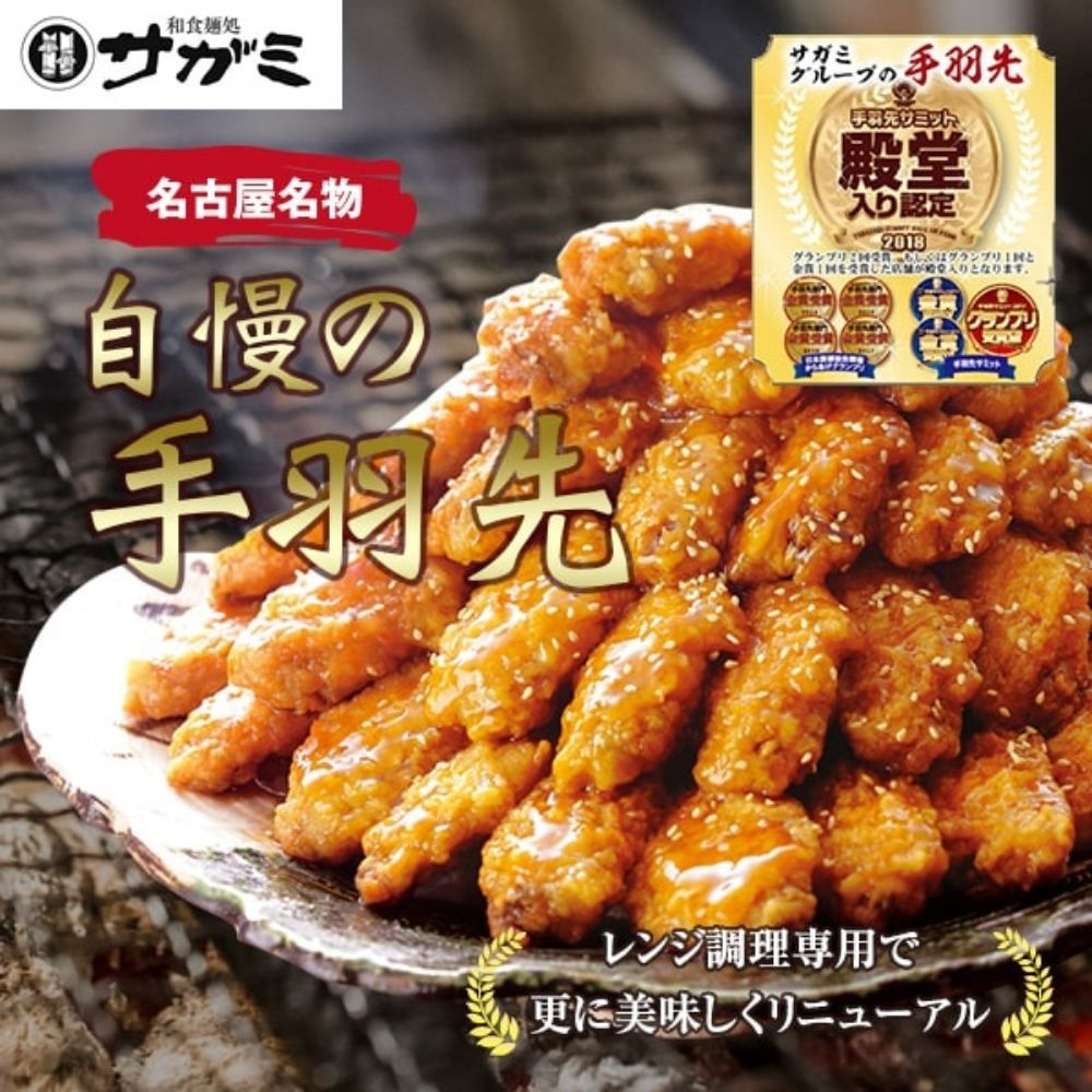 和食麺処サガミ 手羽先 60本 | 送料無料 熨斗対応 | レンジ調理 可能 手羽中 鶏手羽 からあげ 名古屋 名物 お取り寄せ グルメ ギフト 冷凍【手羽先サミット殿堂入り】 お歳暮