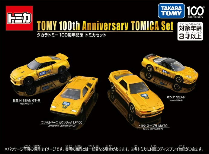 楽天市場】2023 JAPAN MOBILITY SHOW 開催記念トミカ 12台セット