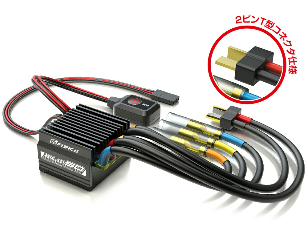 G-FORCE BLC50 Brushless ESC Type-D ブラシレススピードコントローラー ※後払い不可商品