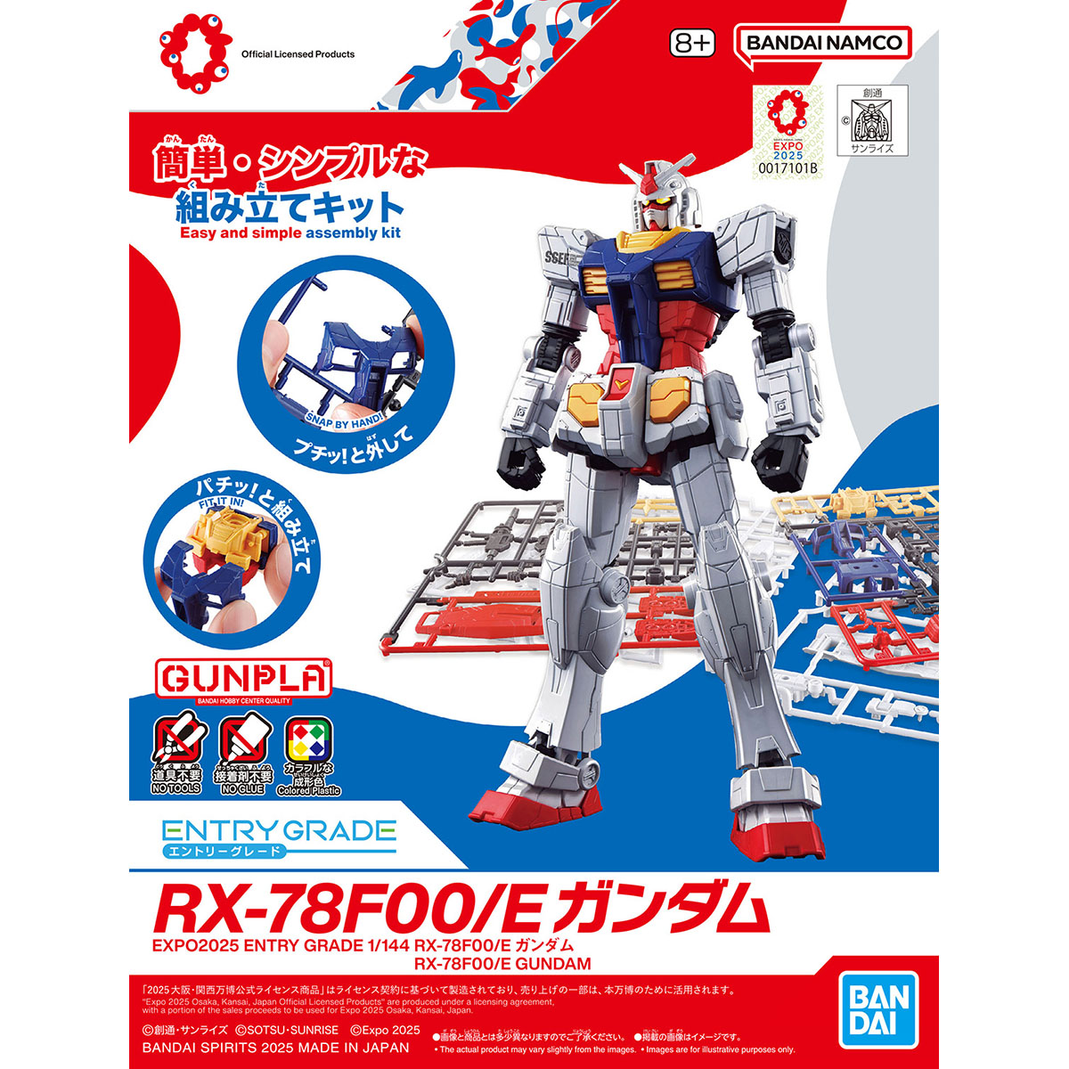 楽天市場】EXPO2025 EG 1/144 RX-78F00/E ガンダム エントリー