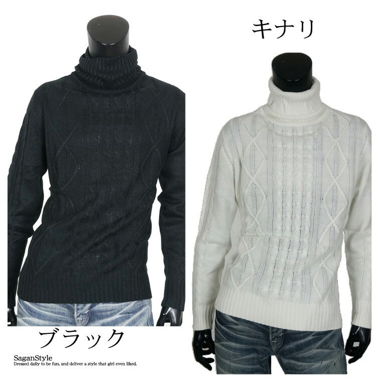 即納送料無料 メンズ ケーブルニットタートルネックセーター アラン編み ハイネック ウォッシャブルニット 洗える 男 かっこいい 服 R0113 08 Tonna Com