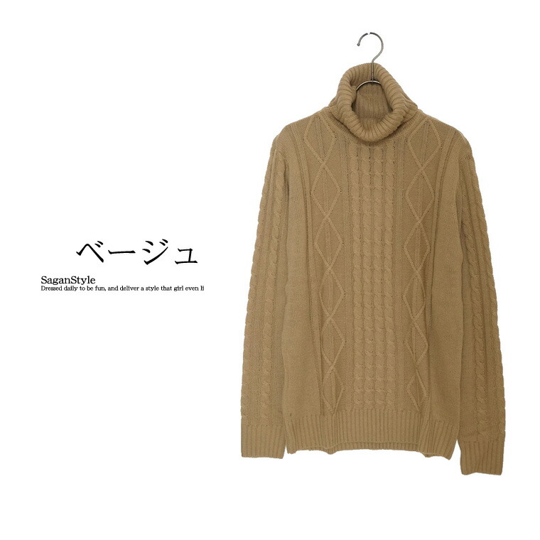 即納送料無料 メンズ ケーブルニットタートルネックセーター アラン編み ハイネック ウォッシャブルニット 洗える 男 かっこいい 服 R0113 08 Tonna Com