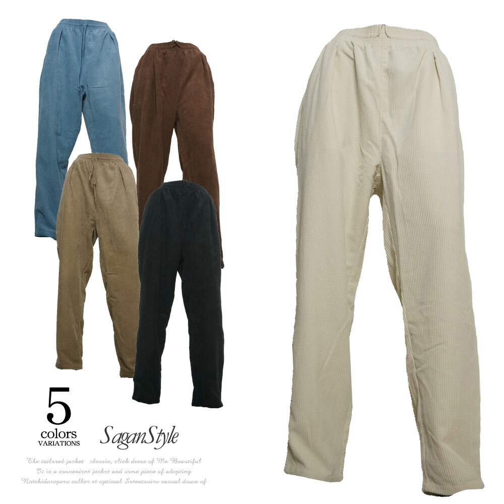 メンズ 男性 服 ボトムス コーデュロイシェフパンツ イージーパンツ オシャレ おしゃれ カッコイイ かっこいい 秋 冬 男 R0917 03 Sgra1 注目ショップ