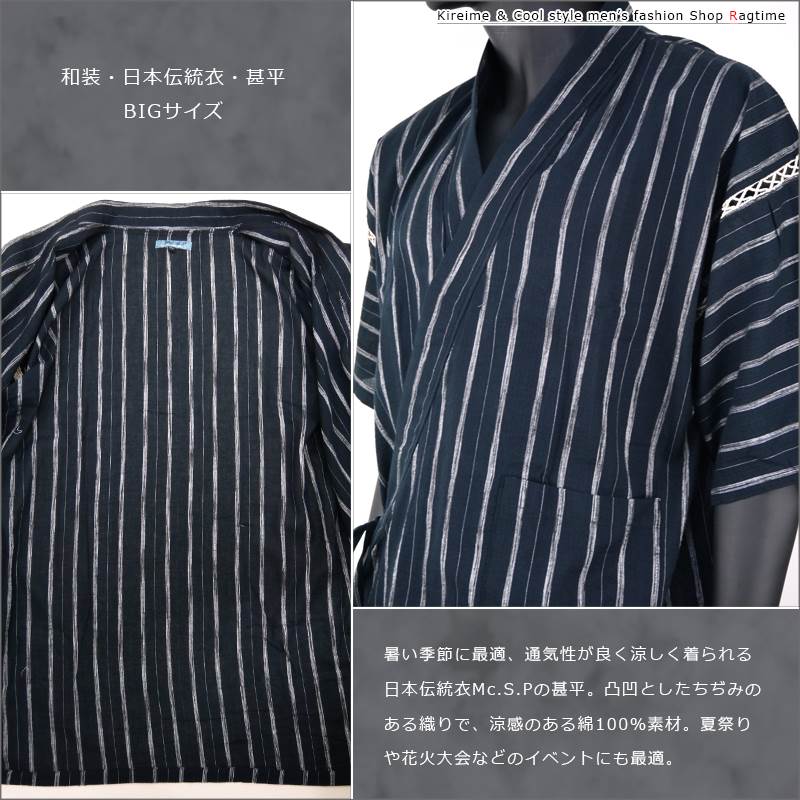掠れ両滝縞柄甚平 3l 4l 5l 6l 7l C 07 かっこいい 服 男 好評受付中 4l