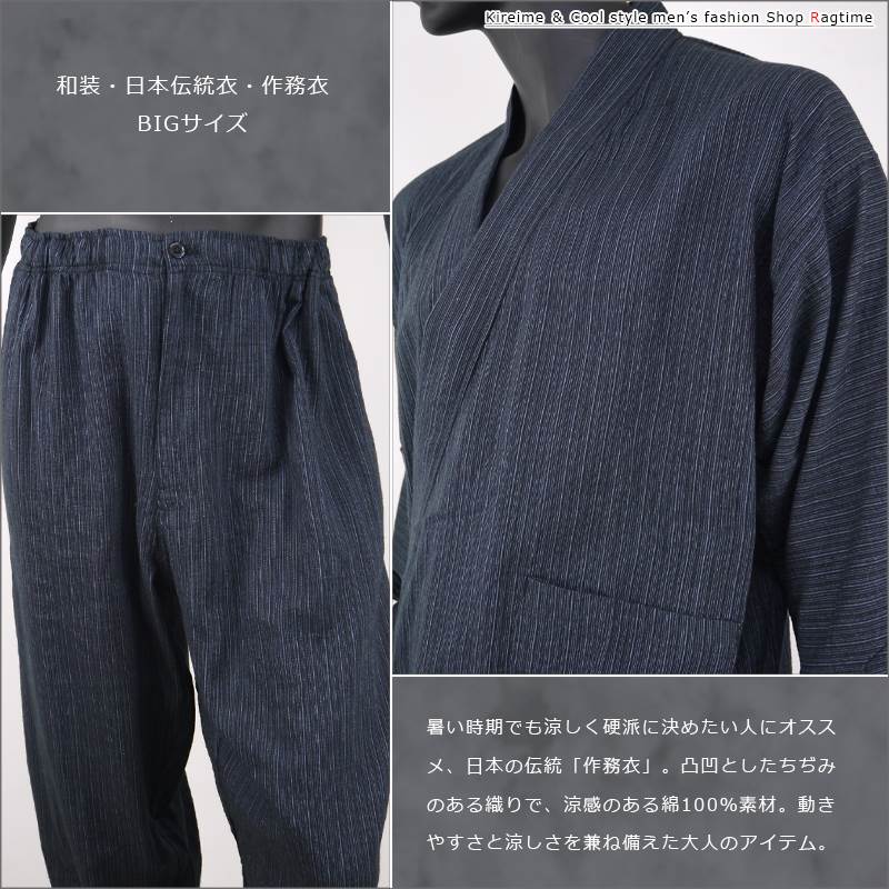 千筋柄しじら作務衣 3l 4l 5l 6l 7l 男 かっこいい 服 C 12 Natural Gaz Org