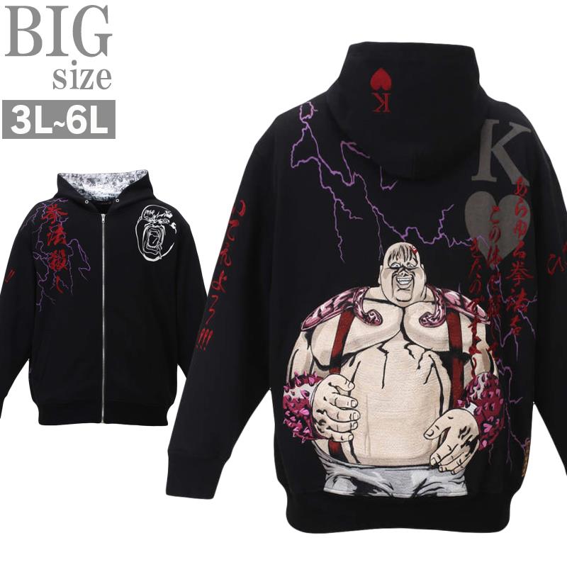 楽天市場】パーカー 絡繰魂 北斗の拳 拳法殺し 大きいサイズ メンズ
