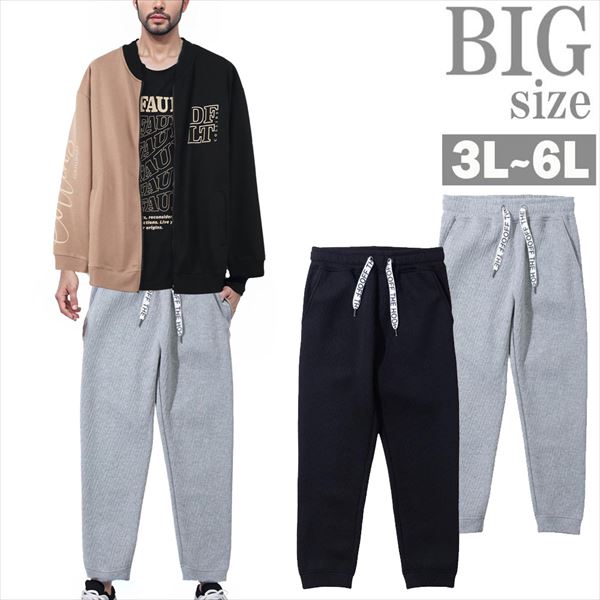スウェットパンツ 大きいサイズ メンズ ダンボールニット ダイバーボンディング ジョガーパンツ 男 かっこいい 服 C060807-01｜SaganStyle