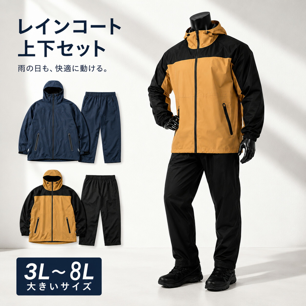 DOQMENT 4WAY伸ばすこと遮蔽物EXレインスーツ 上下書き割り メンズ 馬鹿でかい大いさ 4L 5L 6L 7L 8L ベージュ×黒いこと 4L