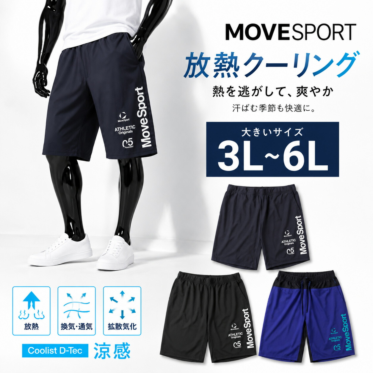 MOVESPORT ムーブスポーツ クーリスト 二分の一ズボン下 メンズ 気が大きい大きさ 3L 4L 5L 6L 米国海軍 3L