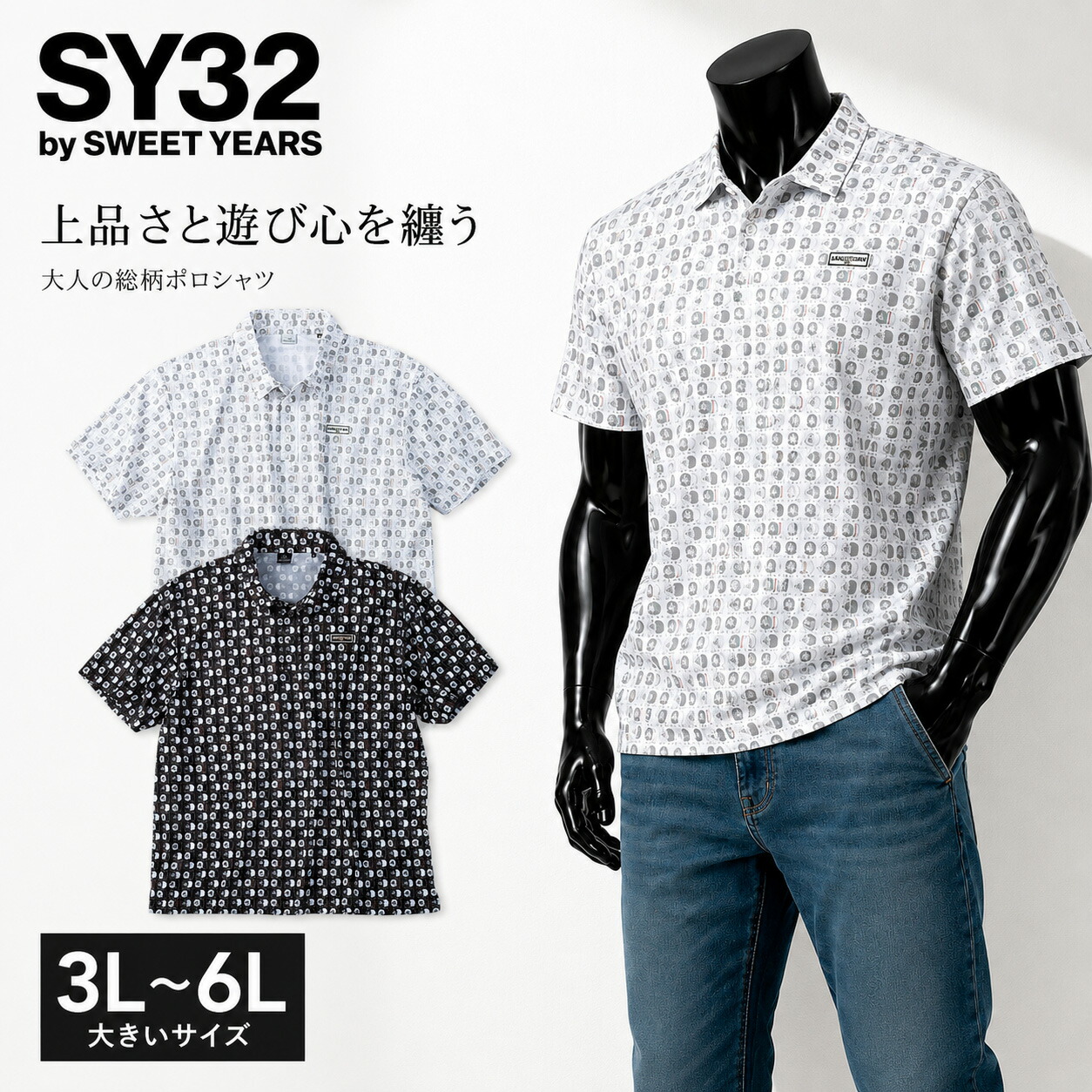 SY32 by SWEET YEARS グラフィックポロシャツ メンズ 大きいサイズ 3L 4L 5L 6L ホワイト 3L|SaganStyle