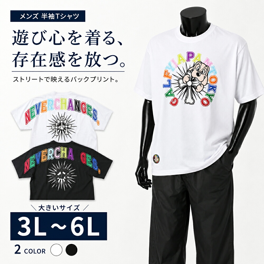 おしゃぶりワンワンカラフルロゴ半袖Tシャツ メンズ 大きいサイズ 3L 4L 5L 6L ホワイト 3L|SaganStyle
