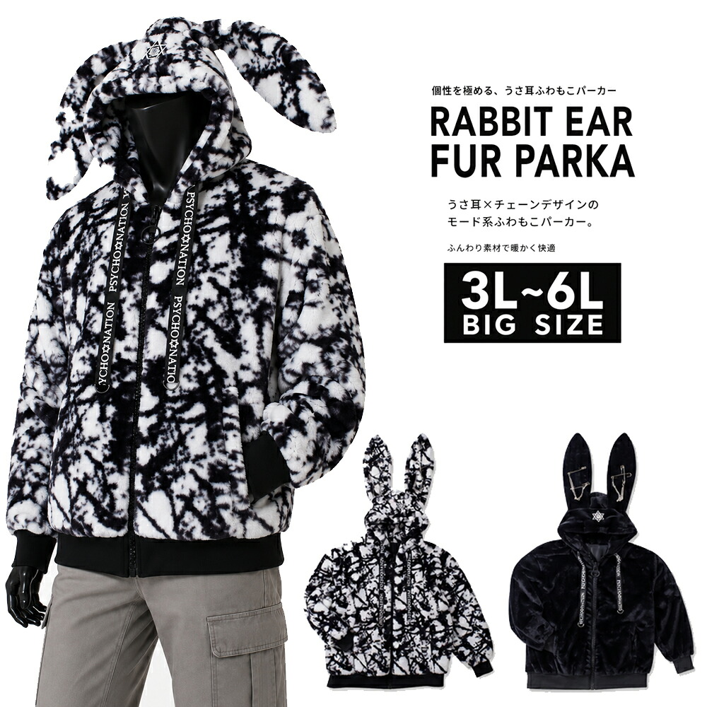 PSYCHO NATION うさ耳チェーン付フードファーブルゾン メンズ 大きいサイズ 3L～6L ホワイト&times;ブラック 3L｜SaganStyle 14,476円