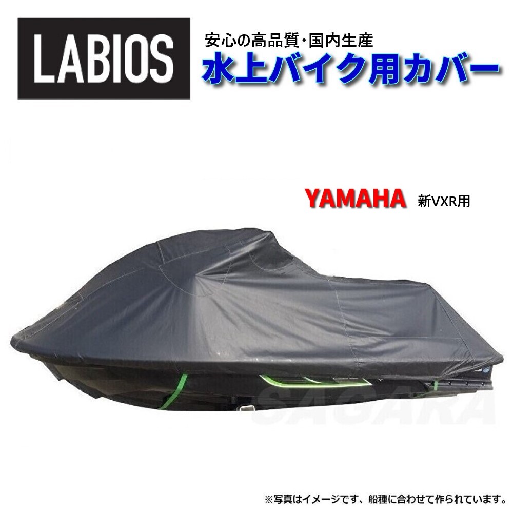 小船取りまかなう 水上自動二輪車 ジェット機 ヤマハ 貨物輸送無料 ラビオス LABIOS 新VX用(2015～) VXR VXS GP1800 YAMAHA ジェット機取りまかなう Y-15