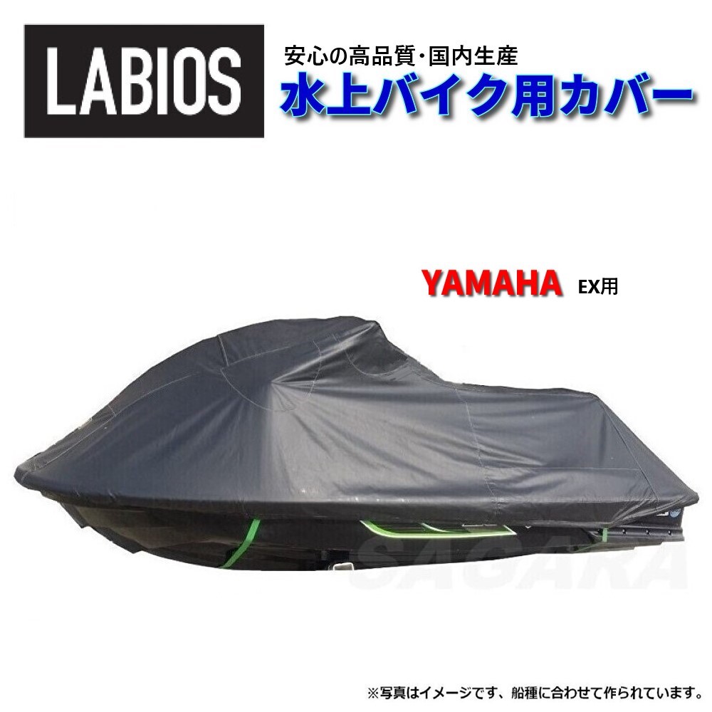 小船取りまかなう 水上自動二輪車 ジェット機 ヤマハ 貨物輸送無料 EX EX晴れ晴れしい用 ラビオス LABIOS 取りまかなう 黒いこと ラビオス 船体 Y-21