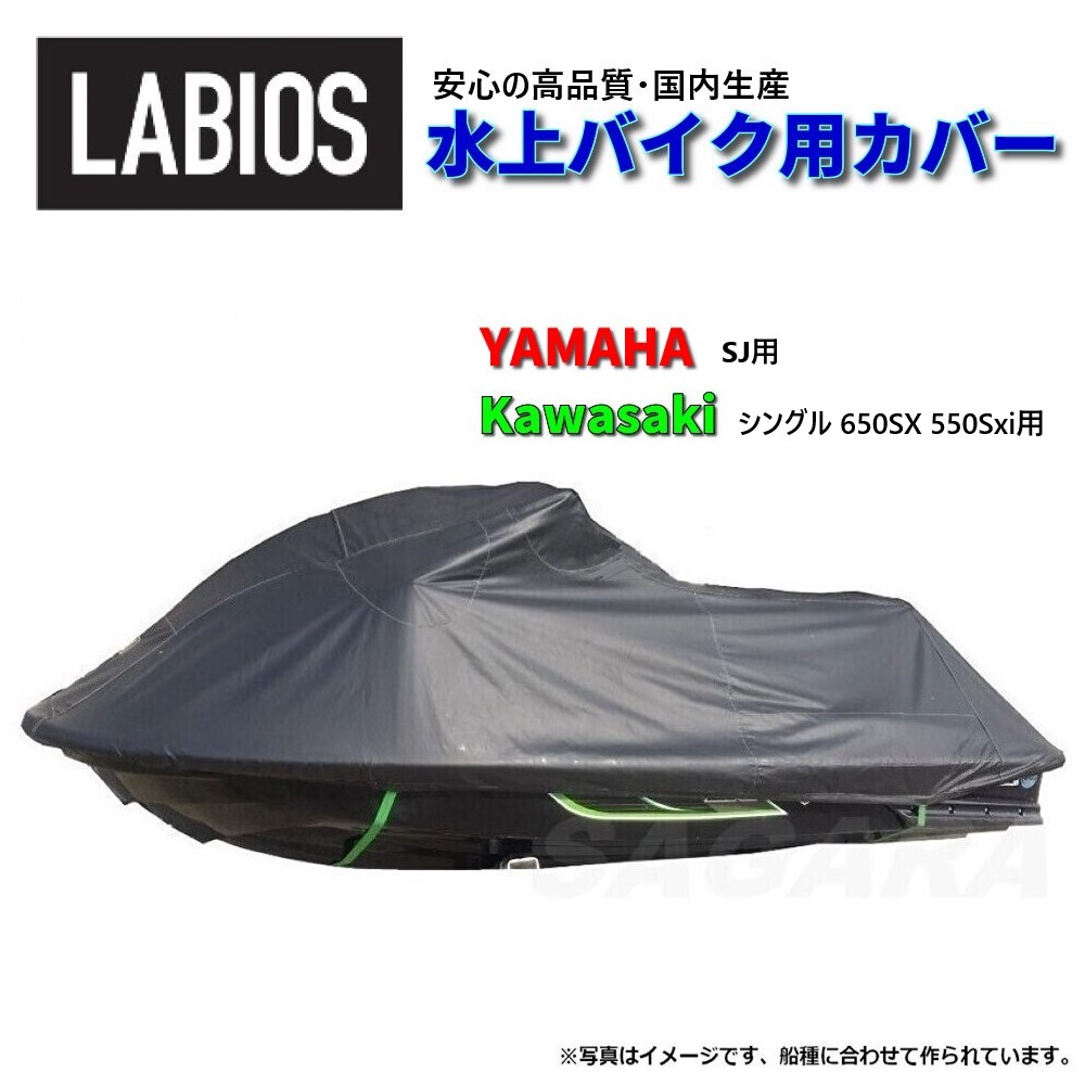 小船取りまかなう 水上自動二輪車 ジェット機 ヤマハ SJ用 貨物輸送無料 ラビオス LABIOS 700SJ 700FX Kawasaki シングル 650SX 550Sxi Y-0
