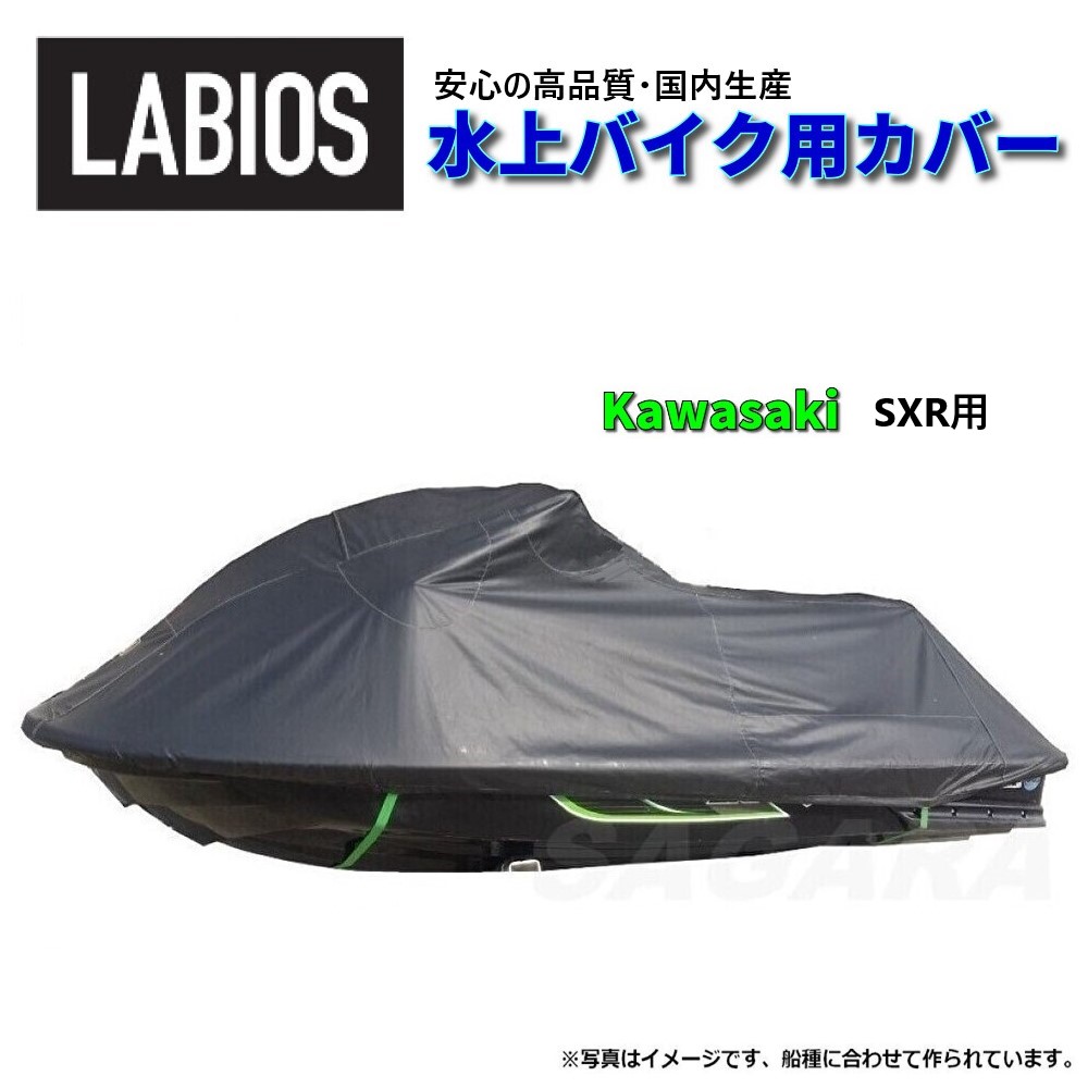 小船取りまかなう 水上自動二輪車 ジェット機 カワサキ 貨物輸送無料 ラビオス LABIOS SXR用 800SXR 750sx 750sxi Kawasaki ジェット機取りまかなう K-0