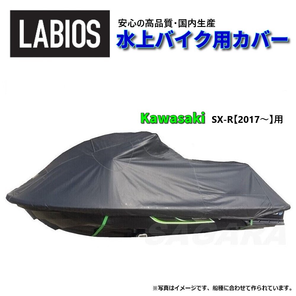小船取りまかなう 水上自動二輪車 ジェット機 貨物輸送無料 新型 SXR用 2017 4同盟罷工 シングル Kawasaki ラビオス LABIOS ジェット機取りまかなう SX-R K-12