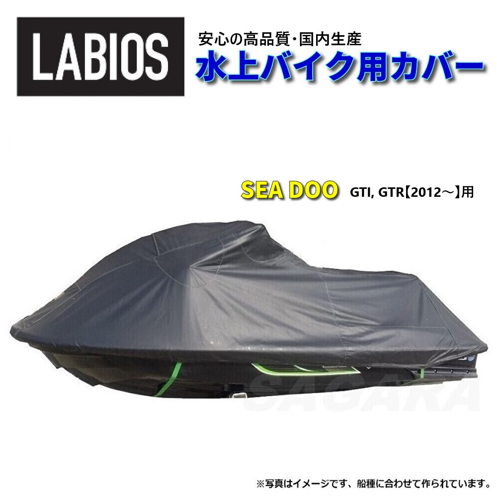 小船取りまかなう 水上自動二輪車 ジェット機スキーの板 貨物輸送無料 ラビオス LABIOS シードゥー SEADOO 2012~ GTI GTR用 S-17