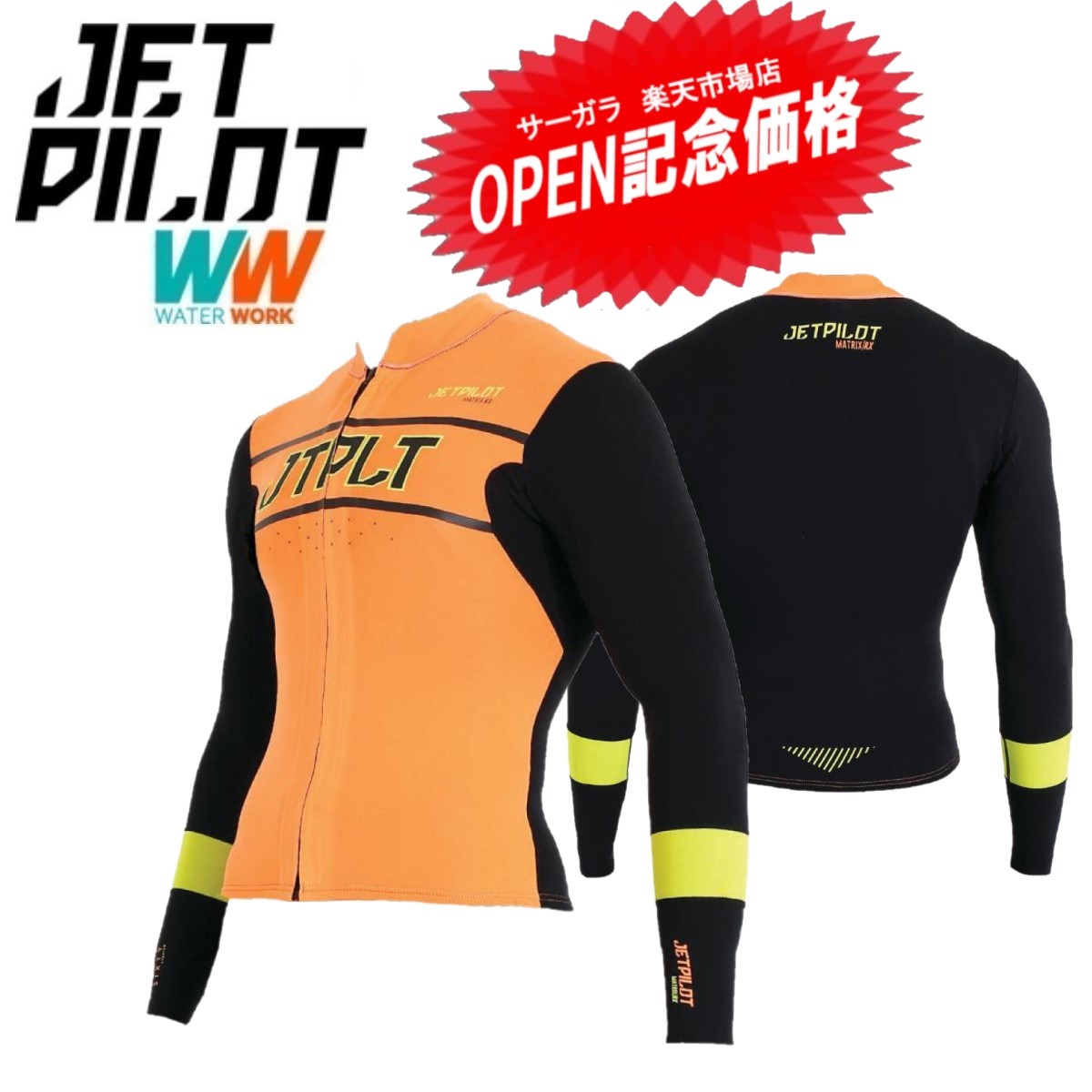 楽天市場】【オープン記念価格】ジェットパイロット JETPILOT 送料無料 ウェットスーツ メンズ ベンチャー ジョン JA21154 ロングジョン  水上バイク ジェット : サーガラ 楽天市場店