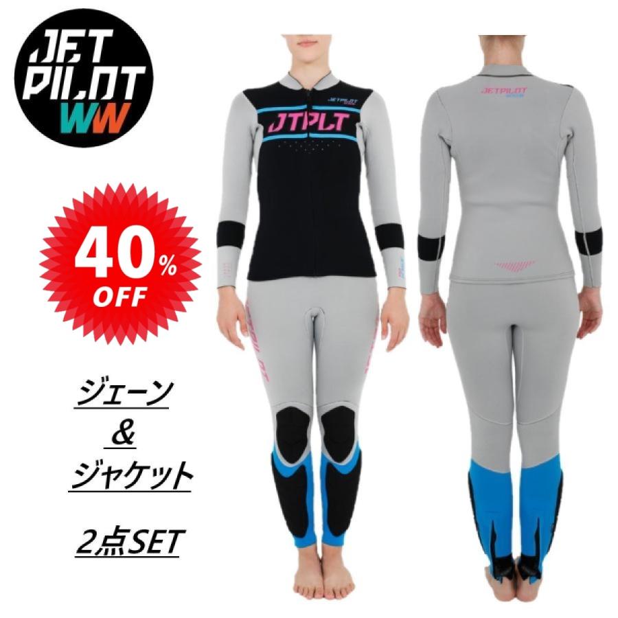 ジェットパイロット JETPILOT セール 40%オフ ウェットスーツ 送料無料 レディース RX ジェーン&ジャケット JA20251 水上バイク ジェット