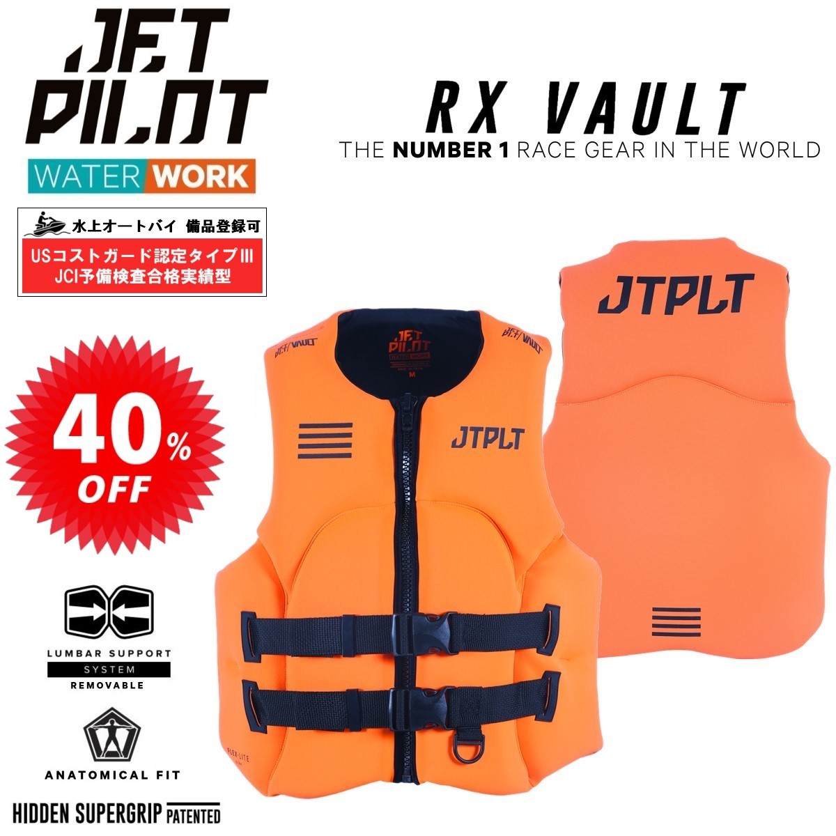 【期間限定 セール 40%オフ】大きいサイズ ジェットパイロット JETPILOT ライフジャケット JCI認定 セール 40%オフ 送料無料 RX VAULT F/E ネオ ベスト CGA ベスト JA22218CGA 水上バイク|サーガラ 店