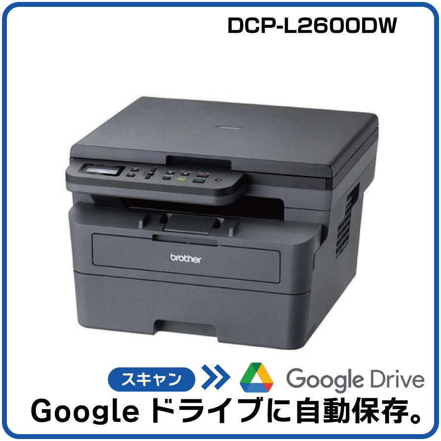 【新品：レビュー特典あり】ブラザー A4モノクロレーザー複合機 DCP-L2600DW(代引き決済不可) オフィス向け 小型 コピー機 プリンター モノクロレーザー カラースキャナ 無線LAN 11,304円