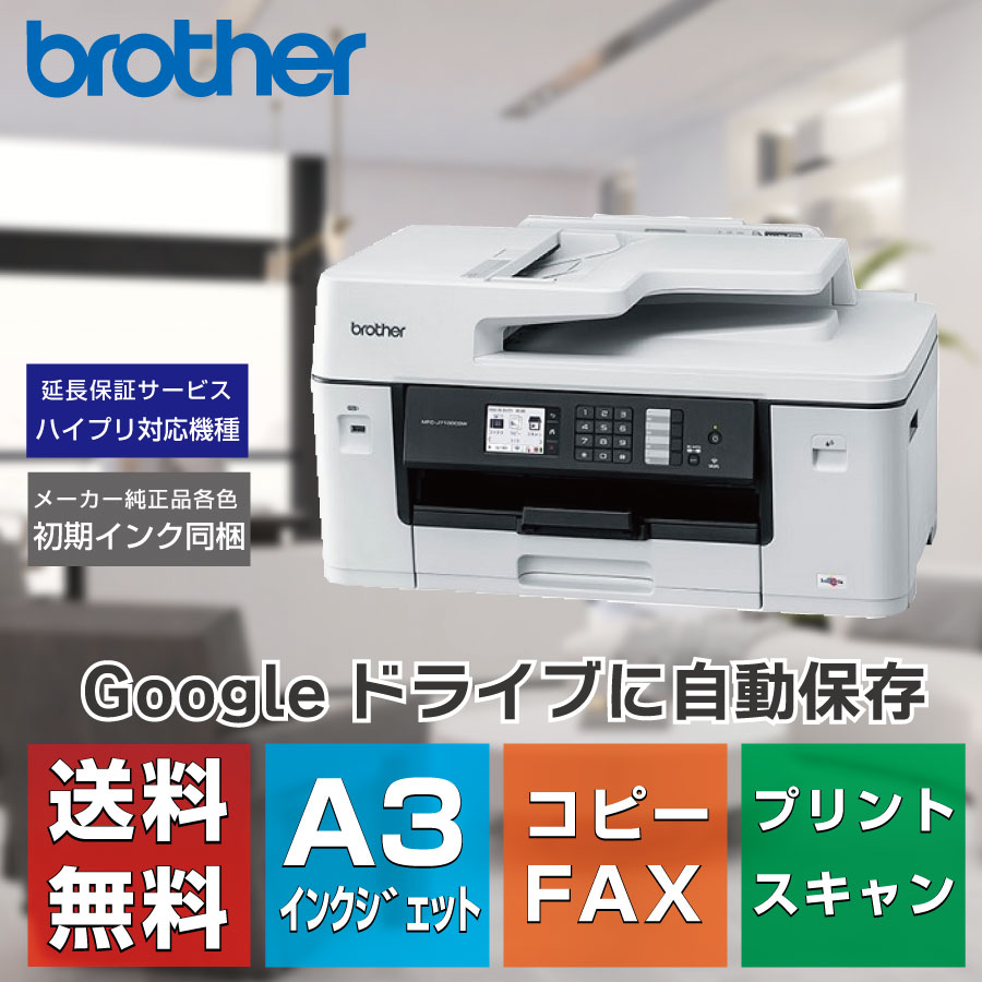 brother - 【A3対応】 brother MFC-J7100CDW プリンター 複合機 MFC-J7100CDW(A3ビジネスカラーインクジェット複合機)｜ブラザー