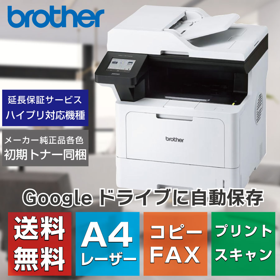 【新品：レビュー特典あり：Google連携お試しキャンペーン】ブラザー A4モノクロレーザー複合機 MFC-L5710DW(代引き決済不可) オフィス向け 小型 コピー機 プリンター モノクロレーザーカラースキャナ FAX 無線LAN