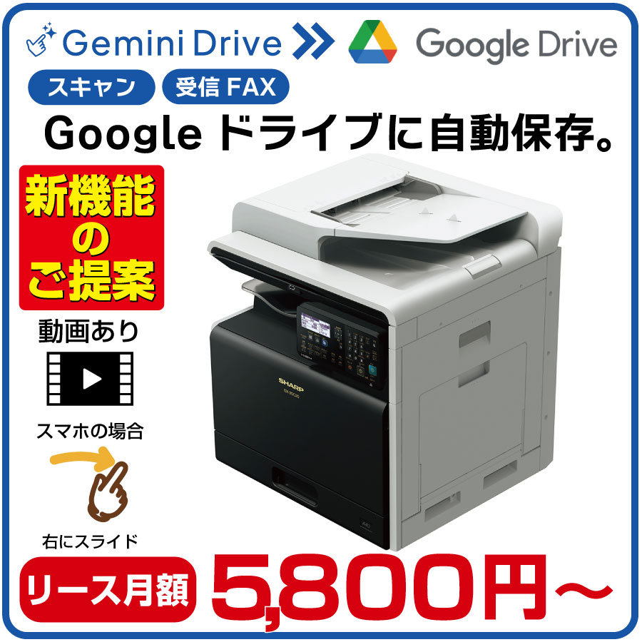 楽天市場】【自動でGoogleに保存＆AI「Gemini」連携！】 シャープ A3 カラーレーザー 複合機 コピー機 DX-20C20  2段給紙+専用台(小)付き GeminiDriveキャンペーンモデル オフィス向け 業務用 小型 プリンター カラースキャナー FAX :  サガス楽天市場店