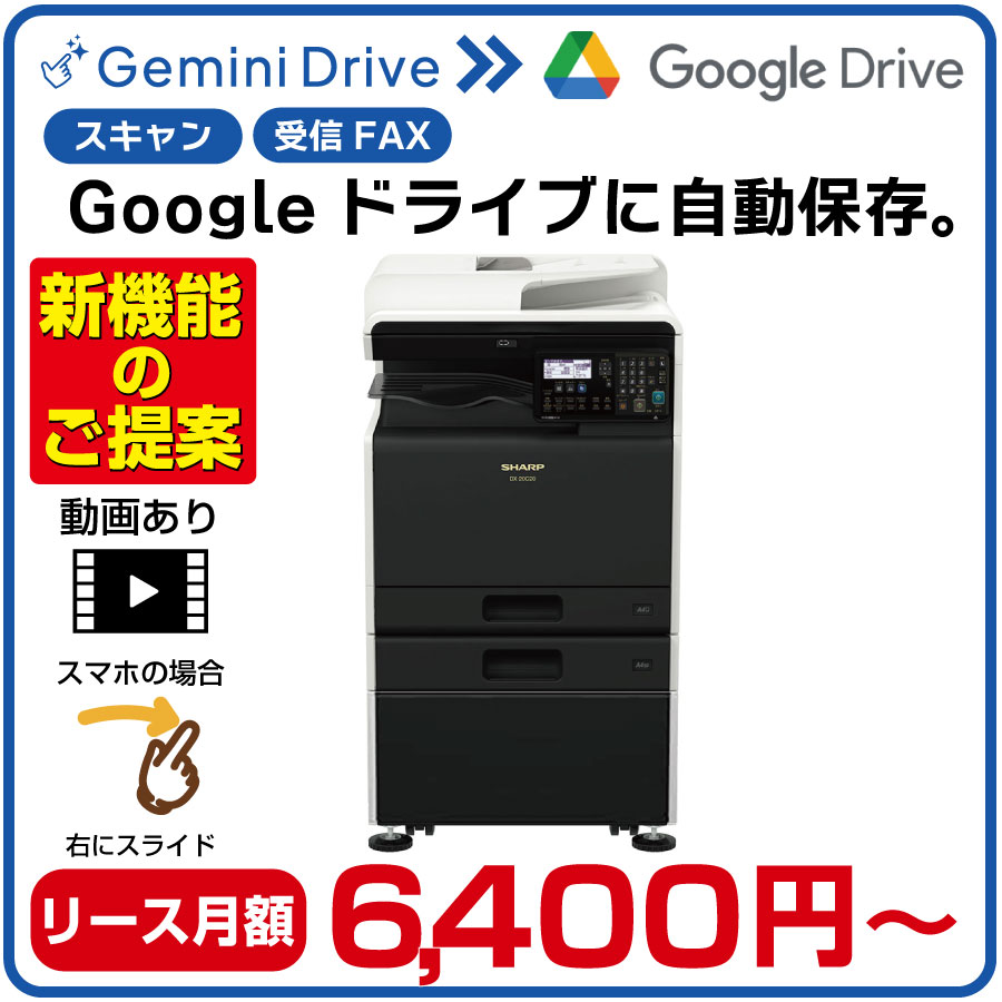 楽天市場】【自動でGoogleに保存＆AI「Gemini」連携！】 シャープ A3 カラーレーザー 複合機 コピー機 DX-20C20  2段給紙+専用台(小)付き GeminiDriveキャンペーンモデル オフィス向け 業務用 小型 プリンター カラースキャナー FAX :  サガス楽天市場店