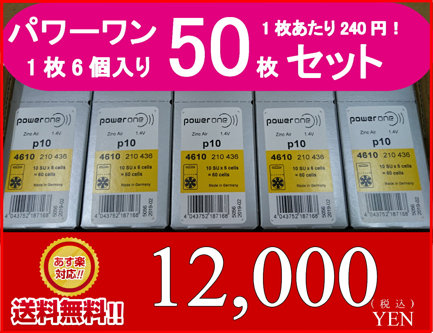 2022年のクリスマスの特別な衣装 あす楽対応 50枚セット パワーワンp１０ 補聴器電池 水銀０ 黄色 更に2枚プレゼント 補聴器用空気電池  PR536 美容・健康家電