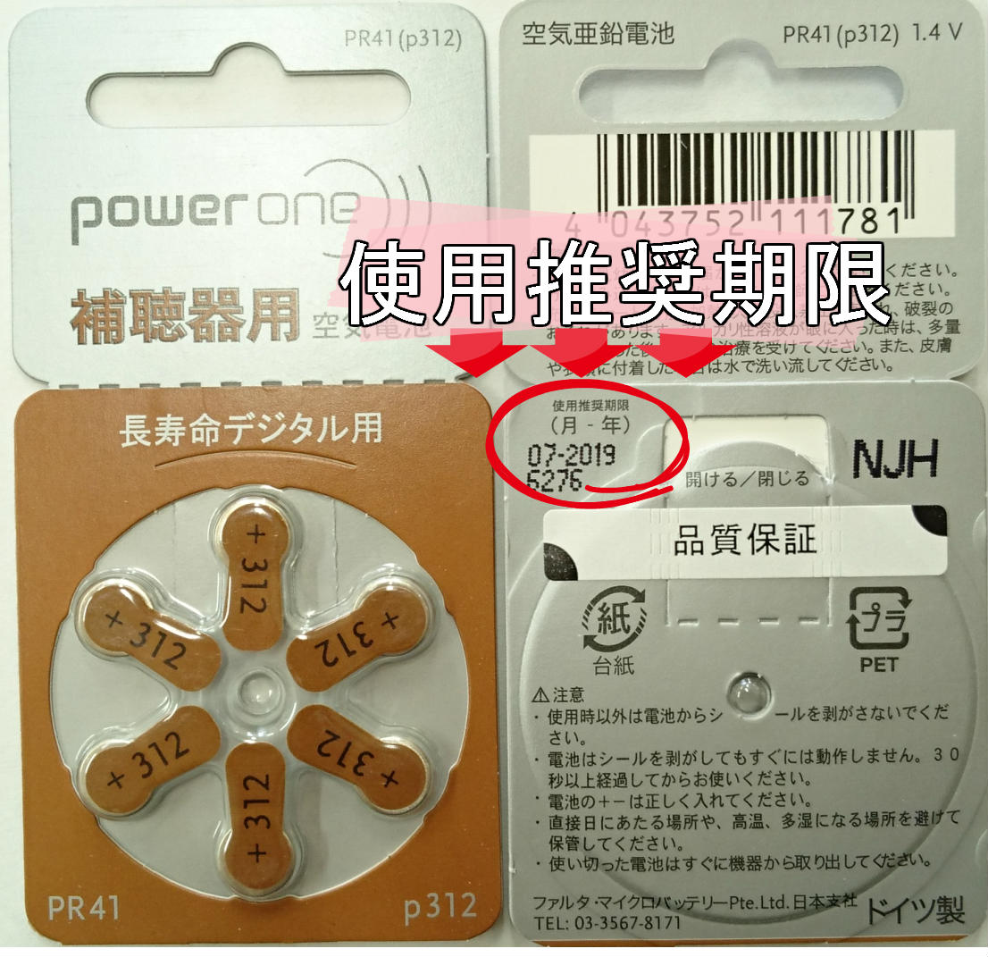 楽天市場 午前中注文即日出荷 メール便送料無料 補聴器電池 補聴器用空気電池 パワーワンｐ３１２ ｐｒ４１ 茶色 6枚 シリカゲル 乾燥剤 セット サガワ有限会社 楽天市場店